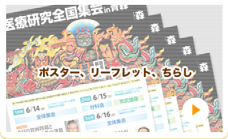 ポスター、リーフレット、ちらし