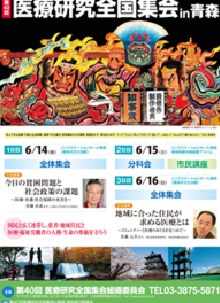 iryokenkyuposter2013.png